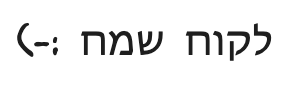 happy-customer-hebrew